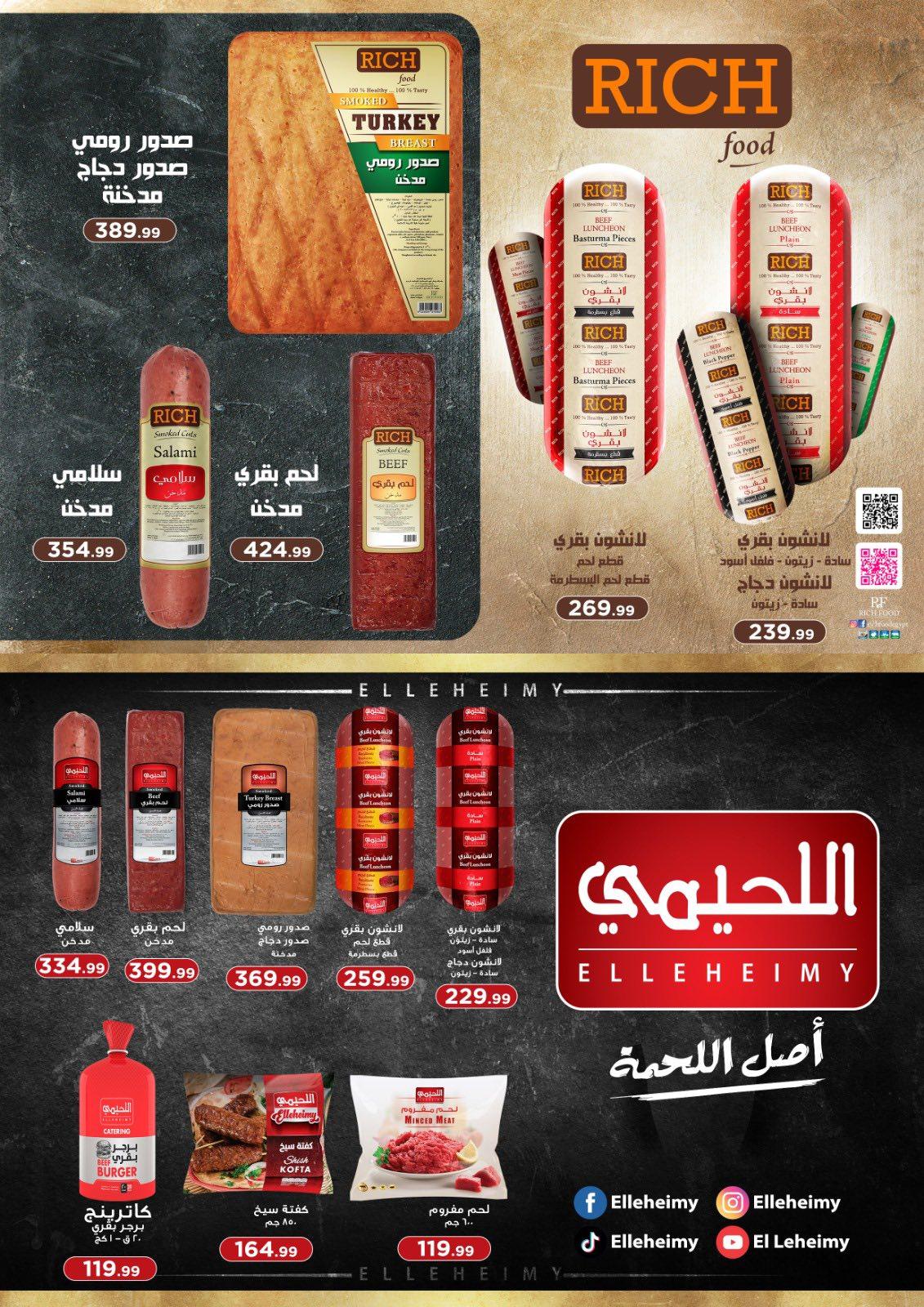 عروض المحلاوي ستورز 8-14 يناير 2026 صفحة 34 - el mahallawy stores offers 8-14 January 2026 page 34